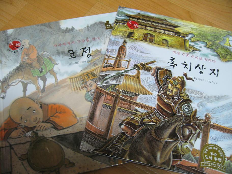 이번에 받은 아이나루의 유사와 사기로 배우는 한국사 인물 이야기